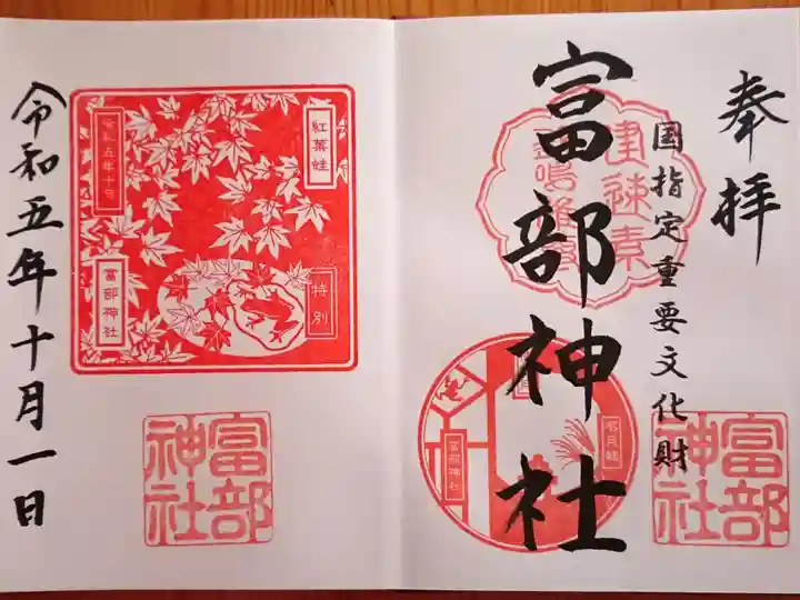 10月の御朱印『紅葉』『お月見』