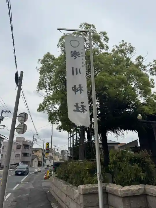 寒川神社の{uncategorized: "未分類", other: "その他", undefined: "問題あり", building: "その他建物", grave: "お墓", sacred_gate: "鳥居", guardian: "狛犬", statue: "像", buddha: "仏像", history: "歴史", nature: "自然", garden: "庭園", animal: "動物", pagoda: "塔", temizu: "手水舎", mountain_gate: "山門・神門", sanctuary: "本殿・本堂", subordinate: "末社・摂社", art: "芸術", scenery: "景色", jizo: "地蔵", ema: "絵馬", goshuin: "御朱印", omikuji: "おみくじ", items: "授与品その他", amulet: "お守り", goshuincho: "御朱印帳", eats: "食事", festival: "お祭り", votive_dance: "神楽", shichigosan: "七五三参", wedding: "結婚式", experience: "体験その他", initially: "初詣", around: "周辺", anti_infection: "感染症対策"}