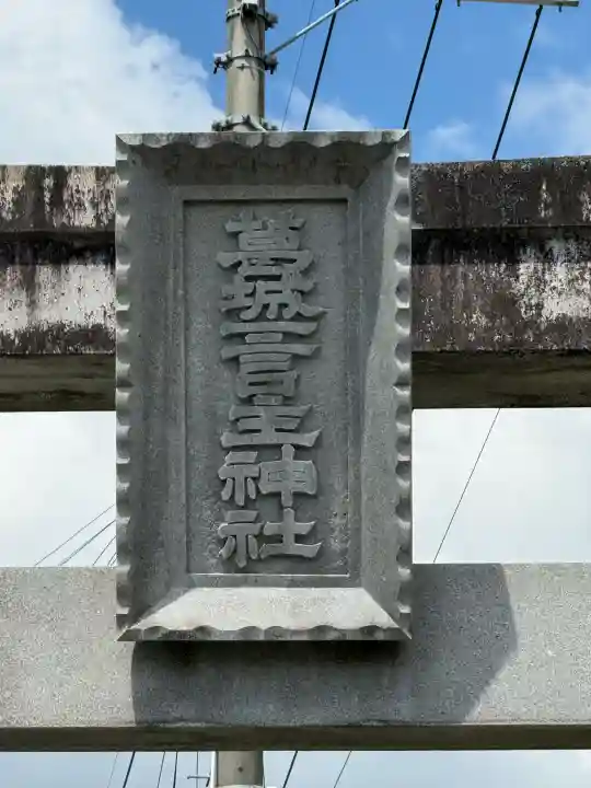 葛城一言主神社の{uncategorized: "未分類", other: "その他", undefined: "問題あり", building: "その他建物", grave: "お墓", sacred_gate: "鳥居", guardian: "狛犬", statue: "像", buddha: "仏像", history: "歴史", nature: "自然", garden: "庭園", animal: "動物", pagoda: "塔", temizu: "手水舎", mountain_gate: "山門・神門", sanctuary: "本殿・本堂", subordinate: "末社・摂社", art: "芸術", scenery: "景色", jizo: "地蔵", ema: "絵馬", goshuin: "御朱印", omikuji: "おみくじ", items: "授与品その他", amulet: "お守り", goshuincho: "御朱印帳", eats: "食事", festival: "お祭り", votive_dance: "神楽", shichigosan: "七五三参", wedding: "結婚式", experience: "体験その他", initially: "初詣", around: "周辺", anti_infection: "感染症対策"}
