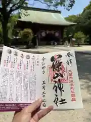 篠山神社の御朱印