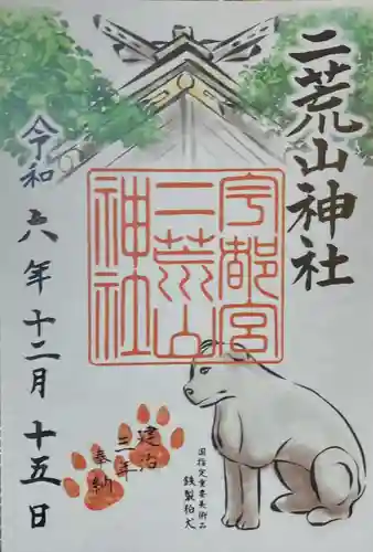 宇都宮二荒山神社(栃木県)