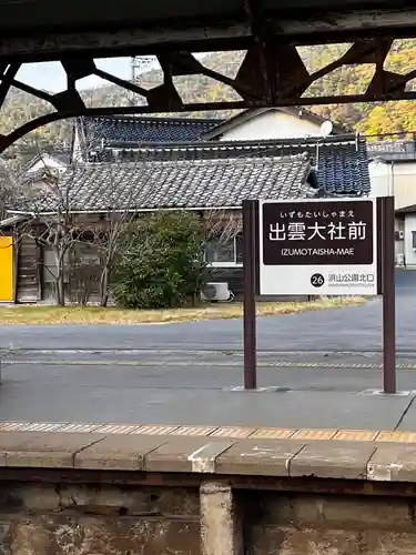 出雲大社(島根県)