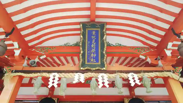 東伏見稲荷神社のその他建物