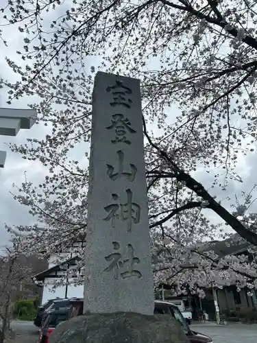 宝登山神社(埼玉県)