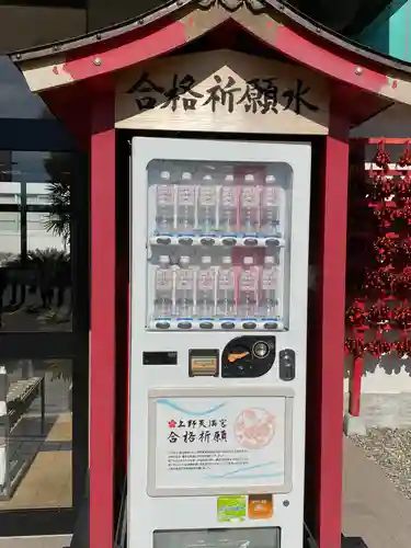 上野天満宮の授与品その他