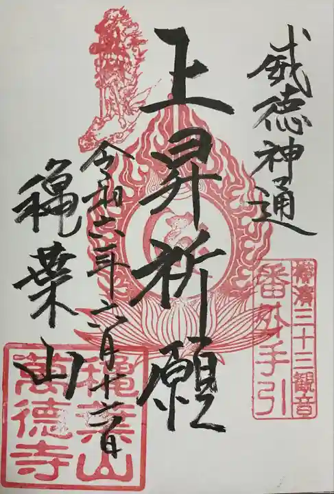 萬徳寺(神奈川県)