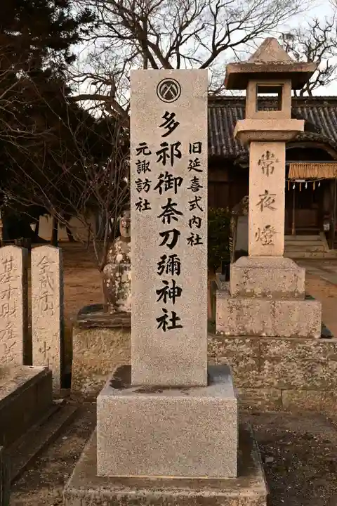 多祁御奈刀弥神社(徳島県)