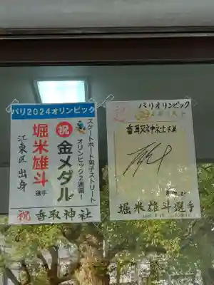 亀戸 香取神社(東京都)