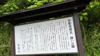 京都帝釈天(京都府)