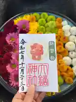 大鏑神社の御朱印