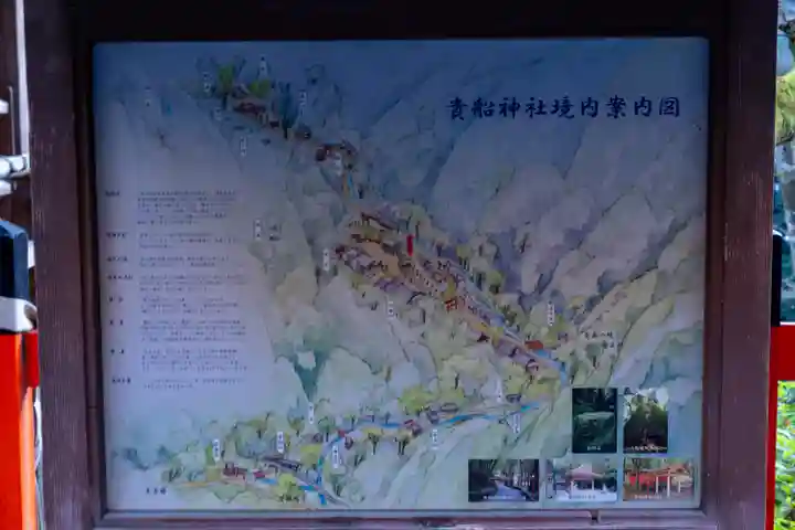 貴船神社(京都府)