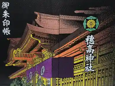 穂高神社本宮(長野県)