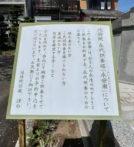 地持院(静岡県)