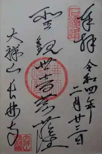 長林寺（西宮長林寺）(栃木県)