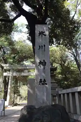 赤坂氷川神社のその他建物