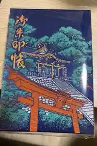 玉置神社の御朱印帳