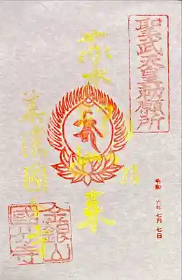 美濃國分寺(岐阜県)