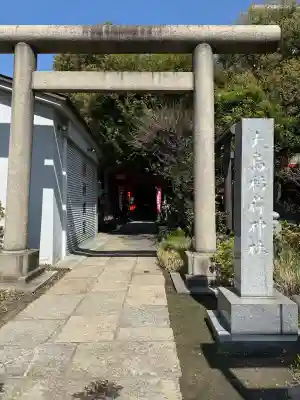 大島稲荷神社の{uncategorized: "未分類", other: "その他", undefined: "問題あり", building: "その他建物", grave: "お墓", sacred_gate: "鳥居", guardian: "狛犬", statue: "像", buddha: "仏像", history: "歴史", nature: "自然", garden: "庭園", animal: "動物", pagoda: "塔", temizu: "手水舎", mountain_gate: "山門・神門", sanctuary: "本殿・本堂", subordinate: "末社・摂社", art: "芸術", scenery: "景色", jizo: "地蔵", ema: "絵馬", goshuin: "御朱印", omikuji: "おみくじ", items: "授与品その他", amulet: "お守り", goshuincho: "御朱印帳", eats: "食事", festival: "お祭り", votive_dance: "神楽", shichigosan: "七五三参", wedding: "結婚式", experience: "体験その他", initially: "初詣", around: "周辺", anti_infection: "感染症対策"}