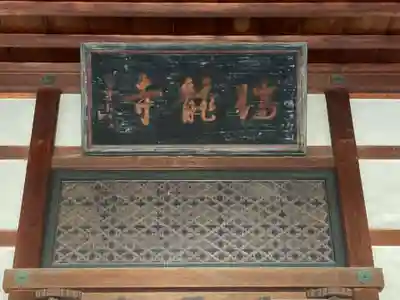 瑞龍寺(富山県)