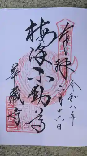 華藏寺(梅澤不動尊) (栃木県)