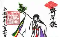 若宮神明社の御朱印