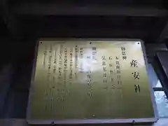 産安社（武蔵御嶽神社摂社）の歴史