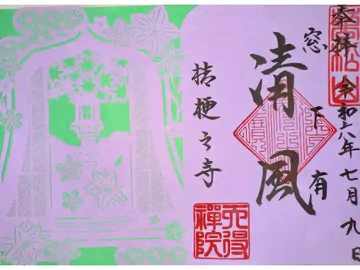 桔梗を愛でる特別拝観