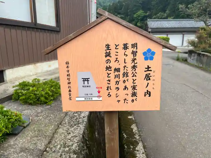 明智神社の{uncategorized: "未分類", other: "その他", undefined: "問題あり", building: "その他建物", grave: "お墓", sacred_gate: "鳥居", guardian: "狛犬", statue: "像", buddha: "仏像", history: "歴史", nature: "自然", garden: "庭園", animal: "動物", pagoda: "塔", temizu: "手水舎", mountain_gate: "山門・神門", sanctuary: "本殿・本堂", subordinate: "末社・摂社", art: "芸術", scenery: "景色", jizo: "地蔵", ema: "絵馬", goshuin: "御朱印", omikuji: "おみくじ", items: "授与品その他", amulet: "お守り", goshuincho: "御朱印帳", eats: "食事", festival: "お祭り", votive_dance: "神楽", shichigosan: "七五三参", wedding: "結婚式", experience: "体験その他", initially: "初詣", around: "周辺", anti_infection: "感染症対策"}