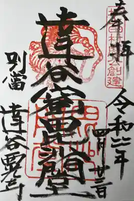 達谷西光寺 毘沙門堂