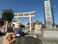 上野天満宮(愛知県)