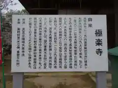 宝蔵院極楽寺の歴史