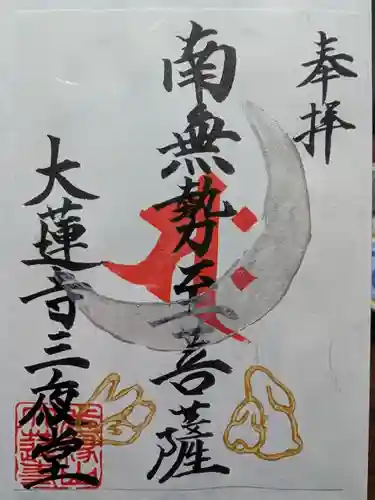 大蓮寺(千葉県)