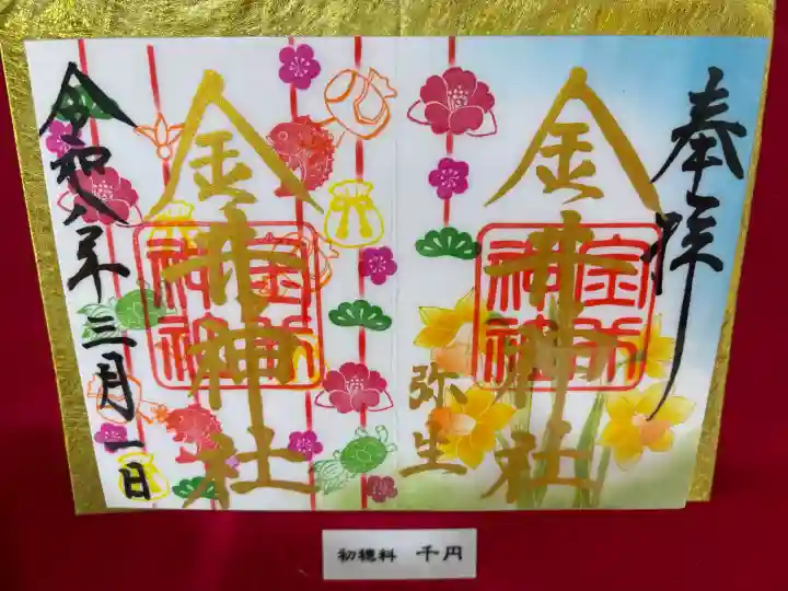 金井神社の{uncategorized: "未分類", other: "その他", undefined: "問題あり", building: "その他建物", grave: "お墓", sacred_gate: "鳥居", guardian: "狛犬", statue: "像", buddha: "仏像", history: "歴史", nature: "自然", garden: "庭園", animal: "動物", pagoda: "塔", temizu: "手水舎", mountain_gate: "山門・神門", sanctuary: "本殿・本堂", subordinate: "末社・摂社", art: "芸術", scenery: "景色", jizo: "地蔵", ema: "絵馬", goshuin: "御朱印", omikuji: "おみくじ", items: "授与品その他", amulet: "お守り", goshuincho: "御朱印帳", eats: "食事", festival: "お祭り", votive_dance: "神楽", shichigosan: "七五三参", wedding: "結婚式", experience: "体験その他", initially: "初詣", around: "周辺", anti_infection: "感染症対策"}