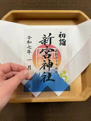 新宮神社(高知県)