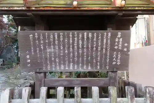 小倉神社の歴史