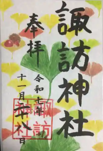 諏訪神社(東京都)