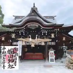 櫛田神社の御朱印