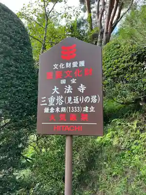 国宝 大法寺(長野県)