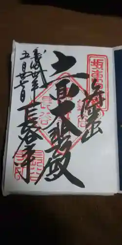 賀茂御祖神社（下鴨神社）の御朱印