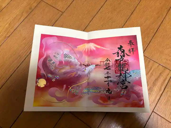 森戸大明神(森戸神社)(神奈川県)