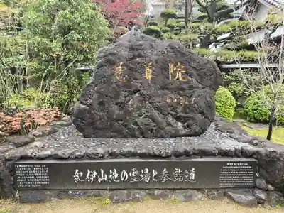 慈尊院(和歌山県)