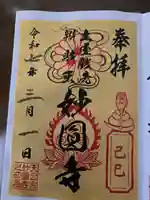 妙圓寺(神奈川県)