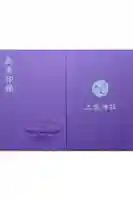 二宮神社の御朱印帳