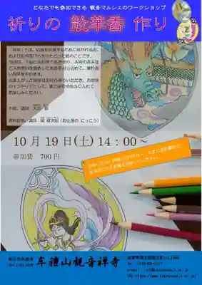 牟禮山観音禅寺(滋賀県)