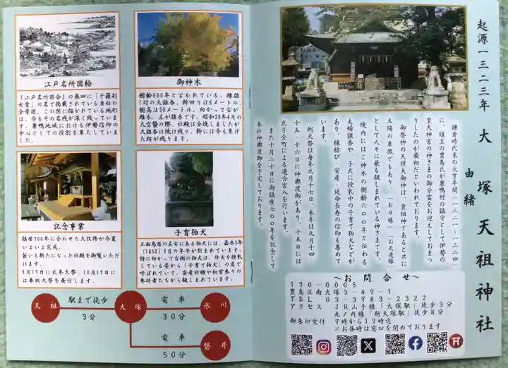 天祖神社(東京都)