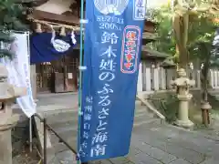 藤白神社の建物その他