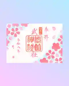 春は、桜の御朱印を頒布します。
①桜 (2面)
②桜 (1面)
③宵桜 (2面)
頒布期間 3月、4月
詳しい日時は、各月の授与所開所日時のご案内をご覧ください。
直書き・書置き共に準備しております。
書置きは、2面がA5サイズ、1面がA6サイズです。
③宵桜は黒い紙(濃紺も可)の御朱印帳にのみお書入れします。