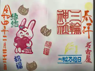 『一粒万倍日』当日限定バージョン