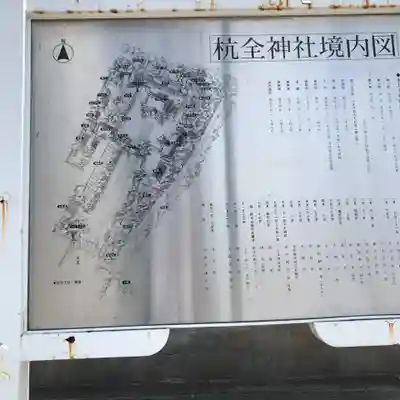 杭全神社のその他建物
