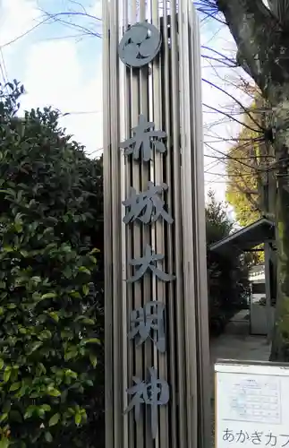 赤城神社のその他建物